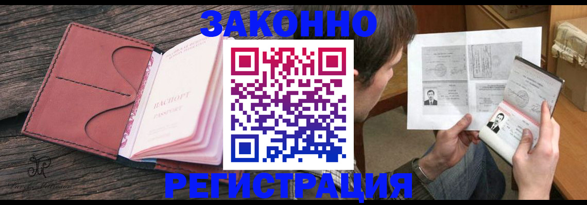 прописка гарантия в Бахчисарае