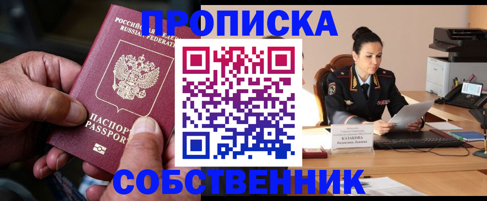 временная регистрация поиск в Бахчисарае