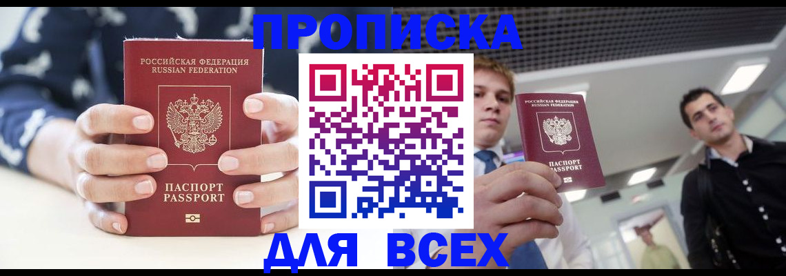 временная регистрация купить в Бахчисарае